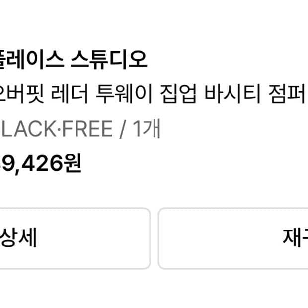  플레이스 스튜디오 오버핏 레더 투웨이 집업 바시티 점퍼 자켓 [블랙]