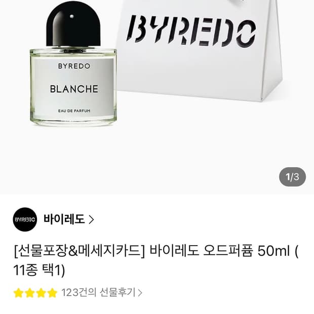 바이레도 블랑쉬 향수 국문택 정품