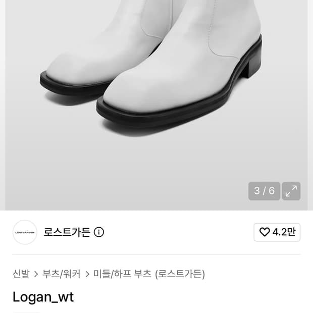 로스트가든 부츠 logan_wt 250(255)