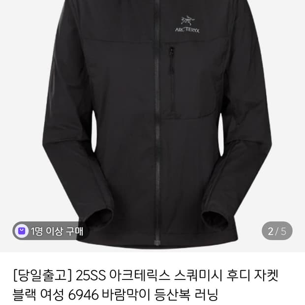 아크테릭스 스쿼미시 후디 여성 바람막이 s