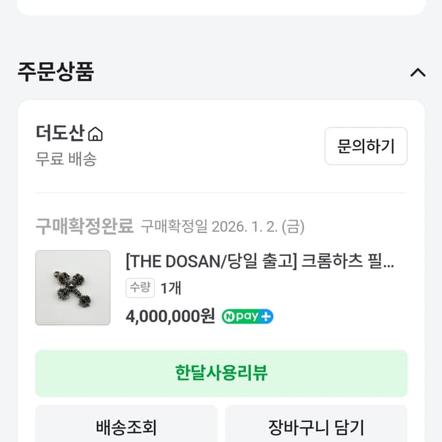 (새상품) 크롬하츠 필리그리 베일 팬던트 팝니다.