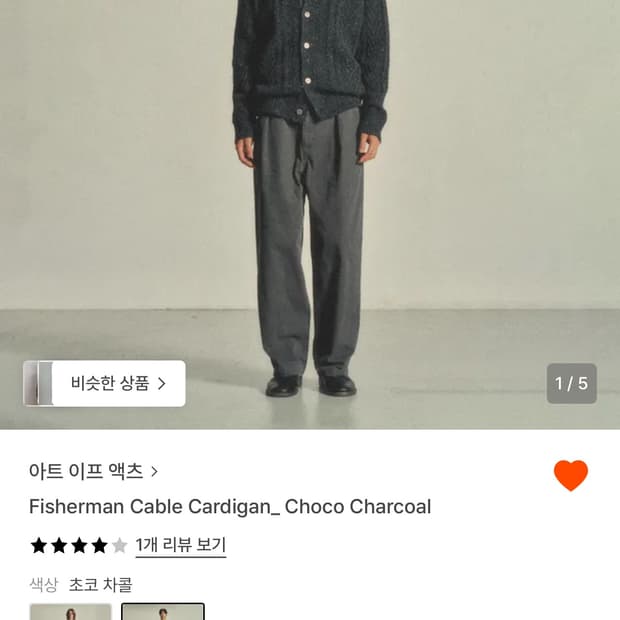 아트이프액츠 피셔맨 케이블 가디건 초코차콜 L