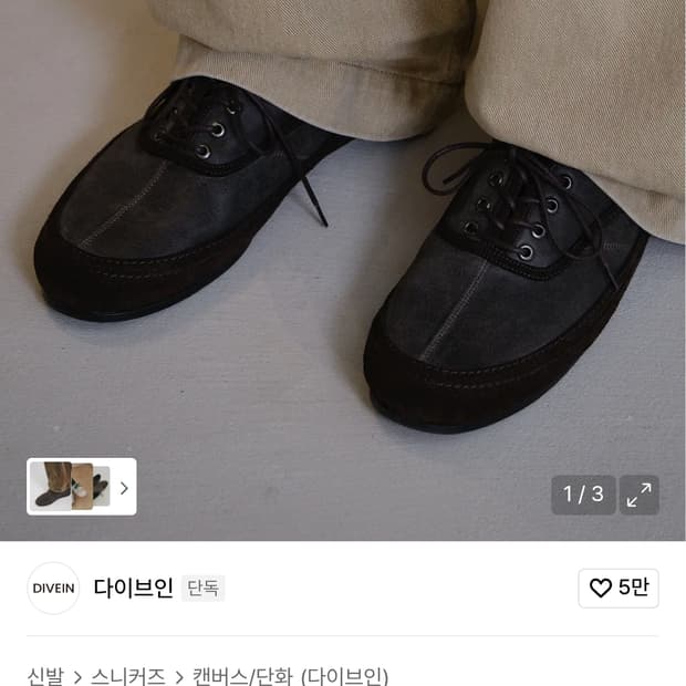 다이브인X데베시용 LOOSED DECK SNEAKERS(BROWN)270