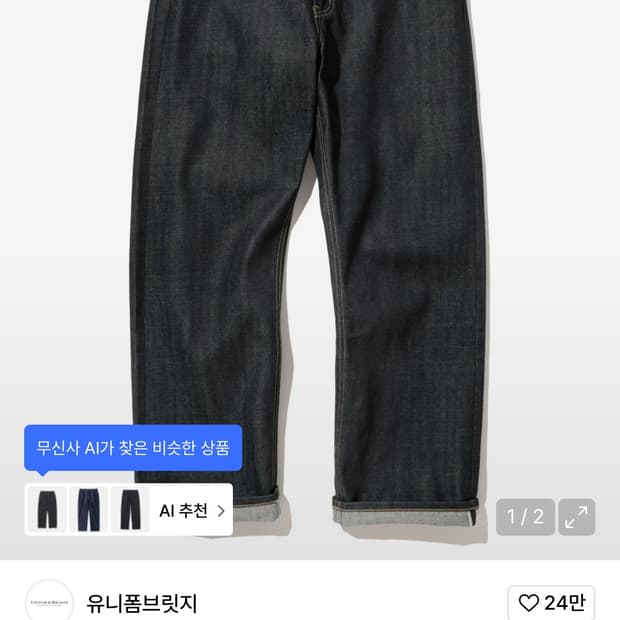 저에게 미친듯이 작은 유니폼 브릿지 데님 팝니다.