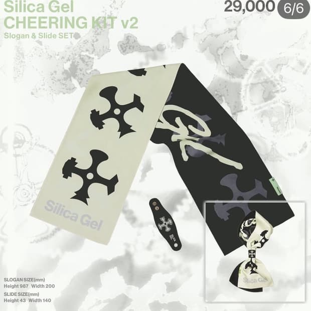 실리카겔 치어링 키트 v2