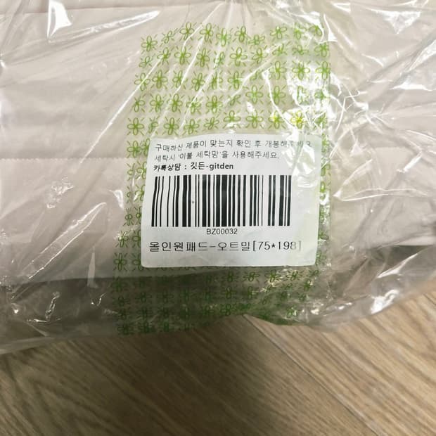 가든 올인원패드 오트밀(새상품)