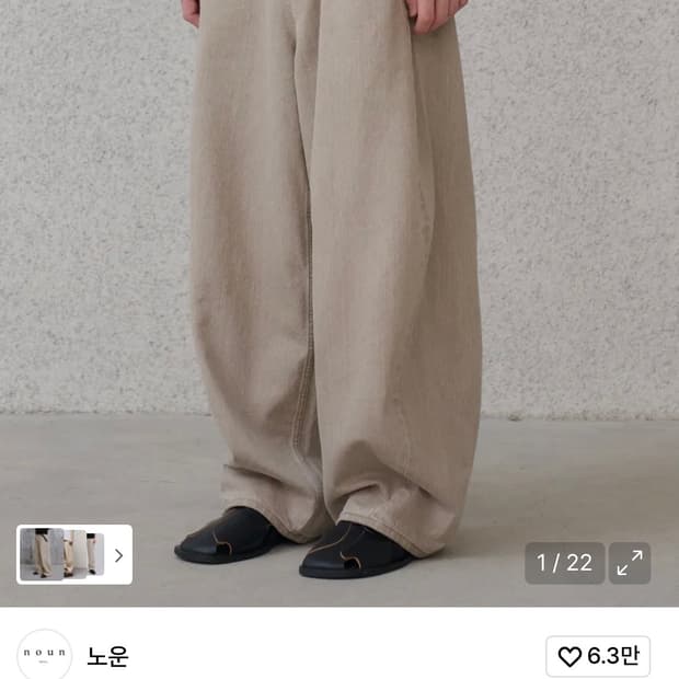 노운 와이드 커브드 데님 샌드베이지 1사이즈