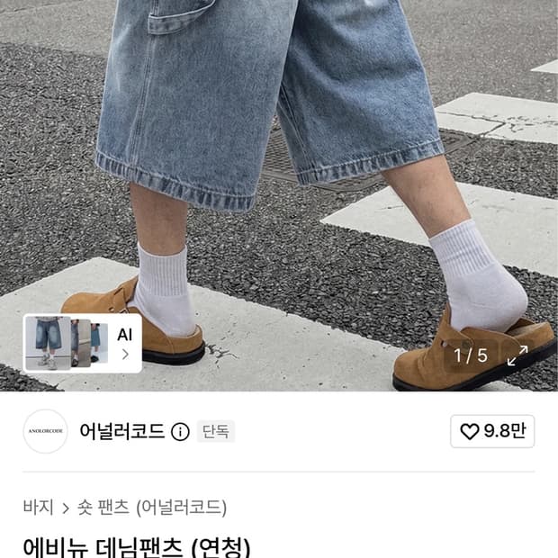 아널러코드 에비뉴 데님팬츠 (연청) L