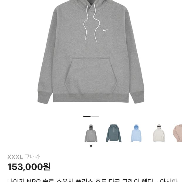 나이키 NRG 솔로스우시 그레이 후드(3XL) / 팬츠(XL)