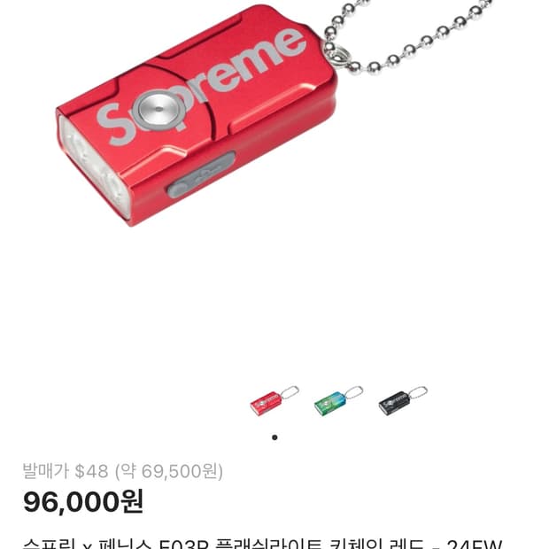 슈프림X페닉스 키링 라이트