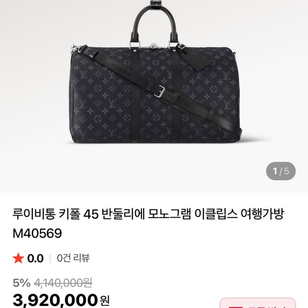 루이비통 이클립스 키폴 45 백