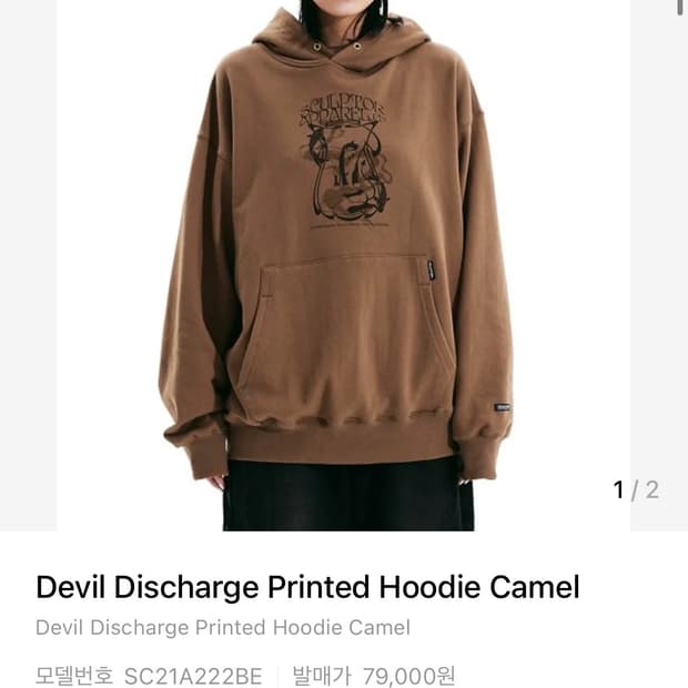 스컬프터 데빌 디스차지 후드티 L 카멜
