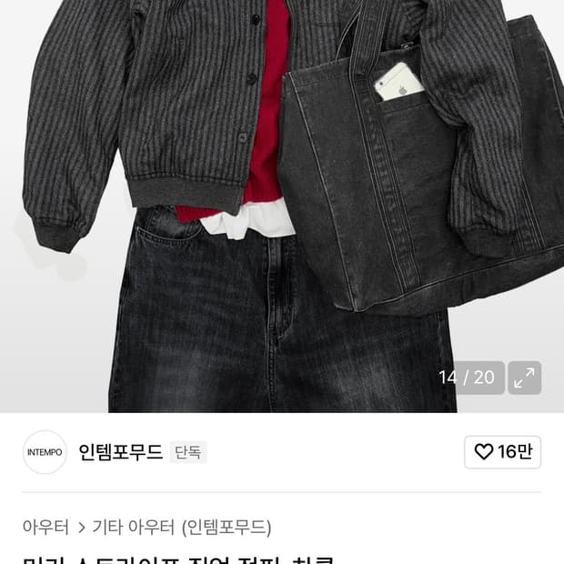 인템포무드 머키 스트라이프 집업 차콜