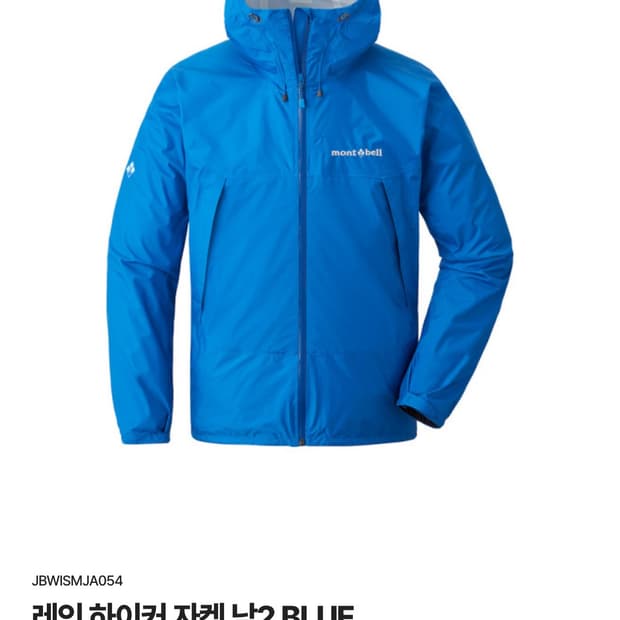 몽벨 레인하이커 재킷M