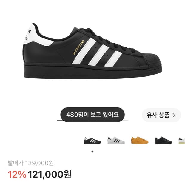아디다스 슈퍼스타 275