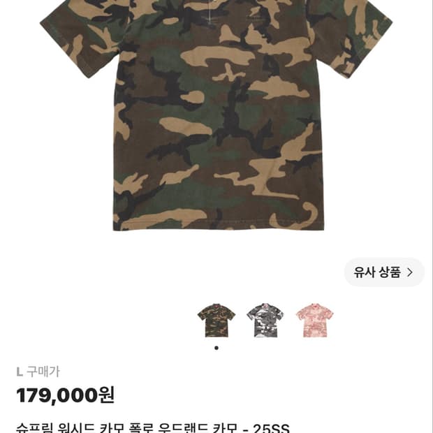 슈프림 워시드 카모 폴로티