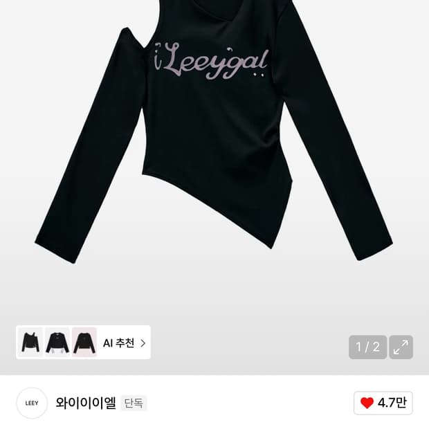 leey 엘이이와이 스프레이 피어싱 탑