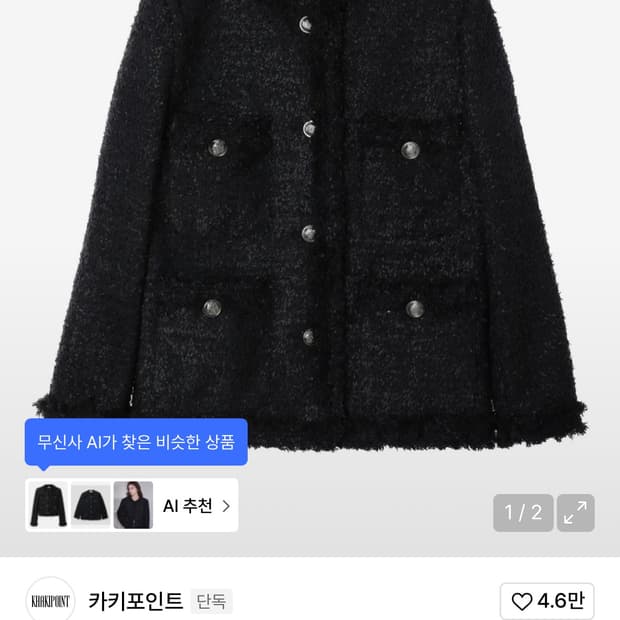 카키포인트 롱 트위드 구해요!