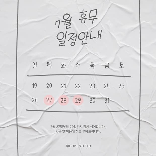 ‼️ 7/27-7/29 여름휴가로 택배중단 ‼️