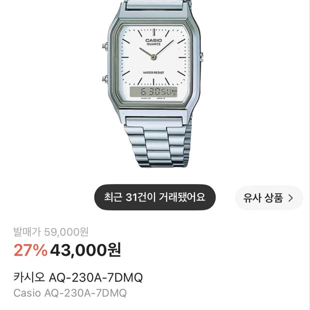 카시오 AQ 230 화이트