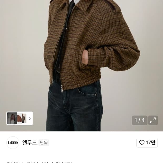 엘무드 바움 해리스 트위드 울 블루종44