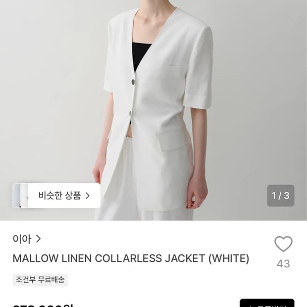 29CM구매 EAAH화이트칼라리스린넨자켓및브랙슬랙스