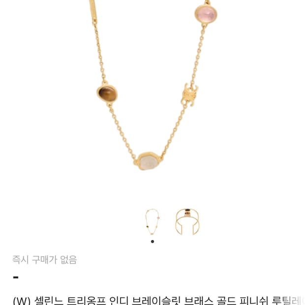 (구매글) 셀린느 트리옹프 인디 팔찌 
