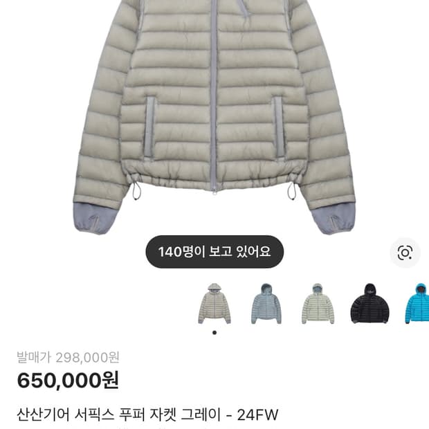 산산기어 서픽스 푸퍼 자켓 그레이 24FW