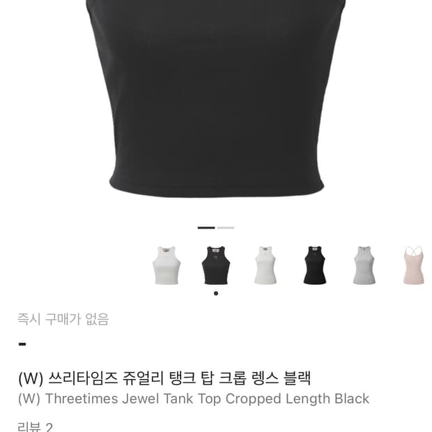쓰리타임즈 쥬얼탱크탑 크롭 렝스 블랙