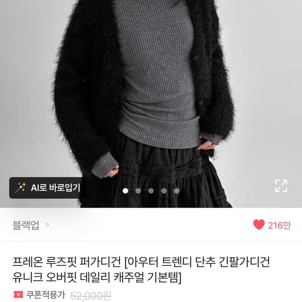 블랙업 프레온 루즈핏 퍼가디건 