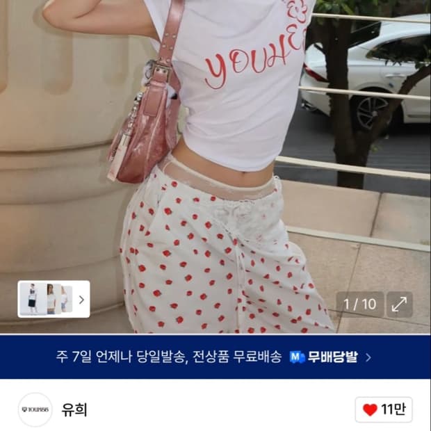 유희 반팔