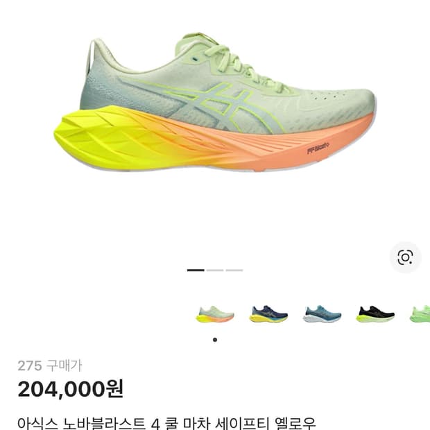 아식스 노바블라스트 4 쿨마차 세이프티 옐로우 파리 275