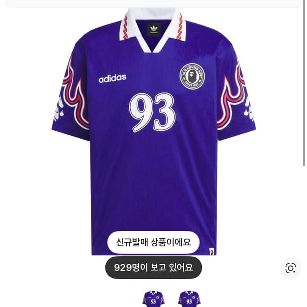 아디다스 베이프 플레임 져지