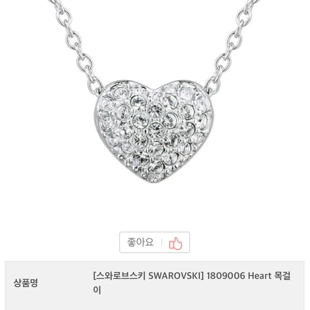 스와로브스키 양면 통통 하트 목걸이 크리스탈 큐빅 네크리스 1809006