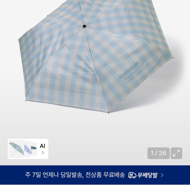락피쉬 rockfish 우양산 라이트블루