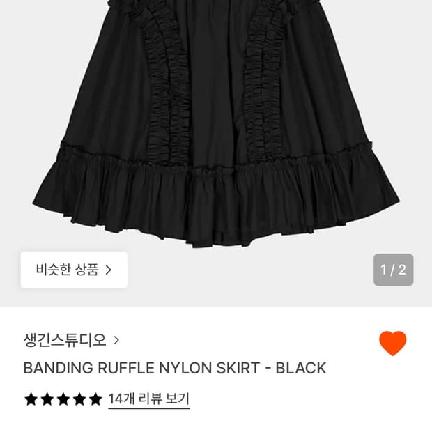 생긴스튜디오 밴딩 나일론 스커트 블랙