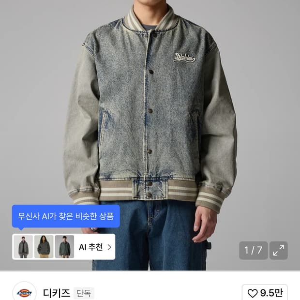 디키즈 로고 데님 봄버 m