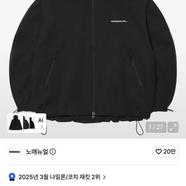 노매뉴얼 바람막이