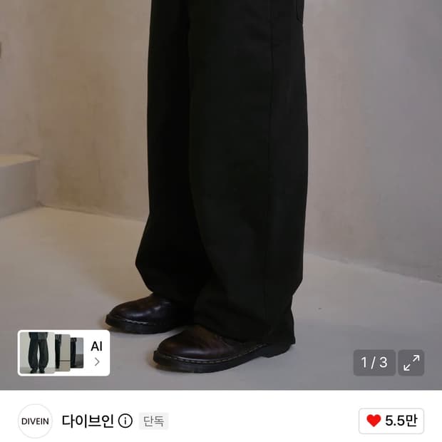 다이브인 무민서 washed loosed wide cotton pants