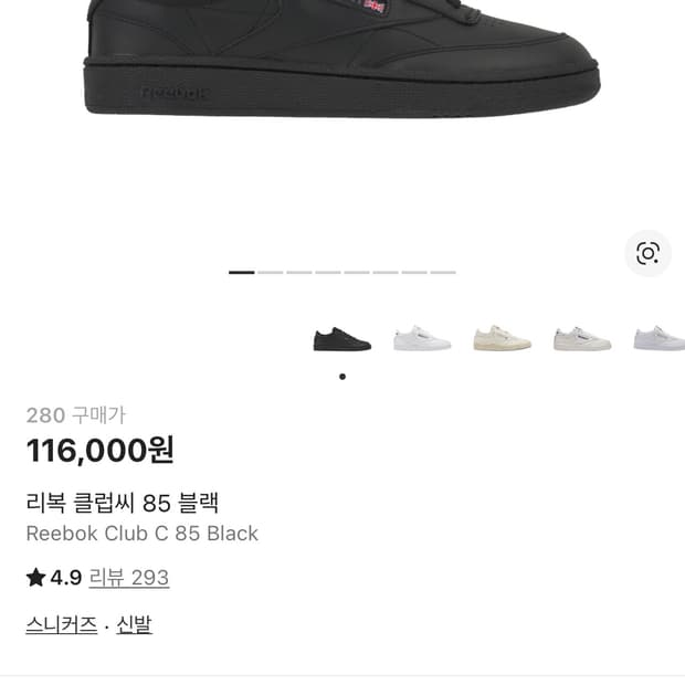 리복 클럽c85 블랙 280