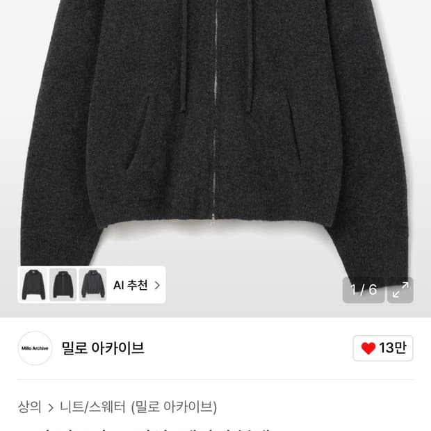 밀로아카이브 로앙 니트 후드 집업 멜란지블랙 L