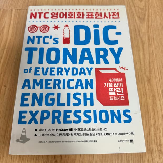 NTC 미국영어 표현 사전