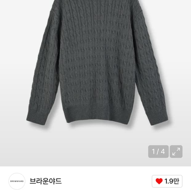 브라운야드 캐시미어 케이블 니트 그레이