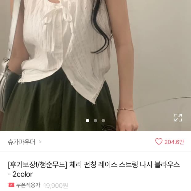 에이블리 레이스 나시 블라우스