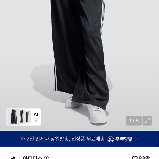 아디다스 새틴 와이드 레그 트랙 팬츠 - 블랙:화이트 / IU2520