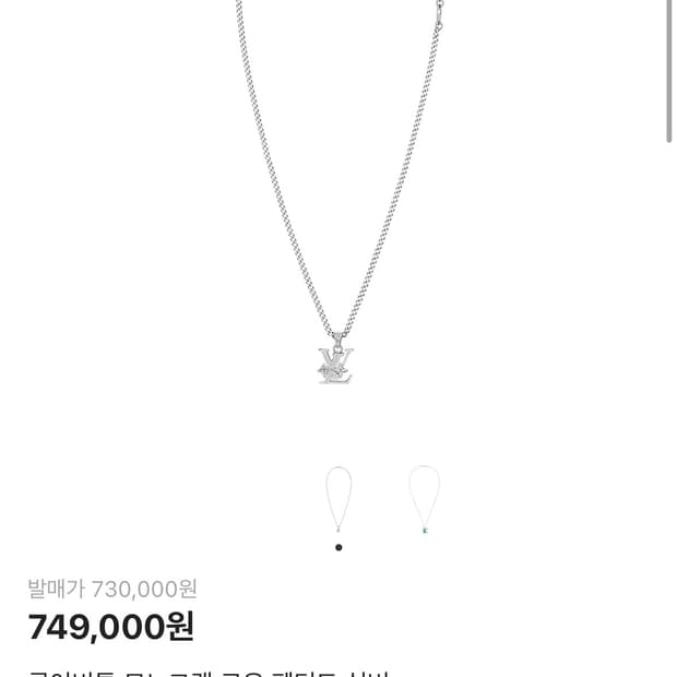 루이비통 모노그램 로우 펜던트 목걸이 실버