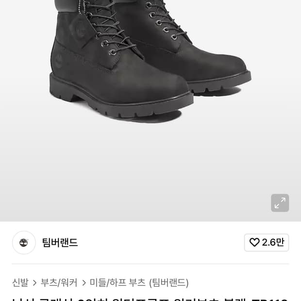 팀버랜드 클래식 6인치