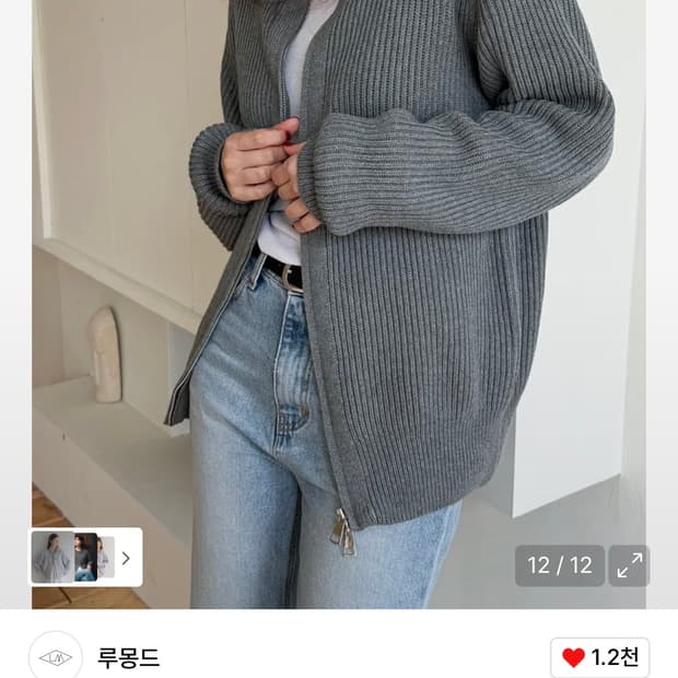 [새상품]루몽드 코튼 투웨이 집업 니트 가디건 그레이