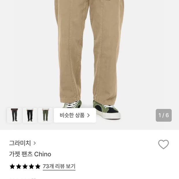 그라미치 가젯 치노 S사이즈