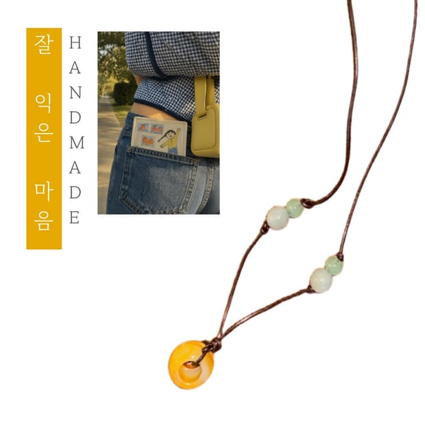 [핸드메이드] • 목걸이 • 잘 익은 마음